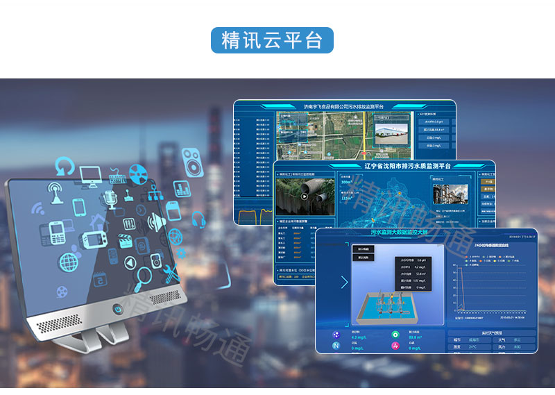 水質(zhì)監(jiān)測(cè)系統(tǒng)平臺(tái)
