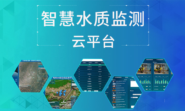 養(yǎng)殖水質(zhì)在線監(jiān)測