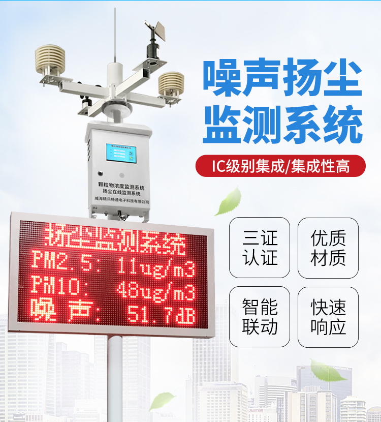 工地揚塵監(jiān)測系統(tǒng)