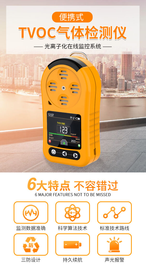 voc監(jiān)測設(shè)備