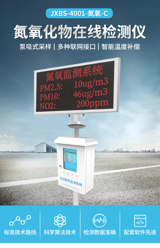 氮氧化物在線監(jiān)測系統(tǒng)