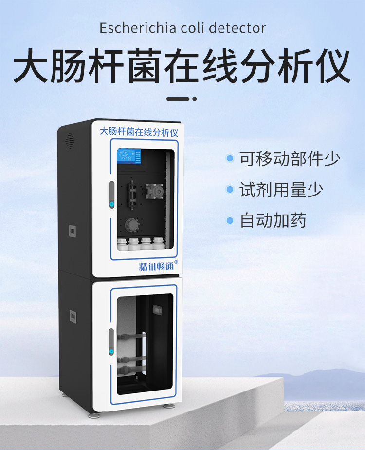 在食品安全領(lǐng)域，確保產(chǎn)品的衛(wèi)生和質(zhì)量是至關(guān)重要的。大腸桿菌檢測(cè)儀作為一種先進(jìn)的檢測(cè)工具，正逐漸成為保障食品安全不可或缺的一部分。本文將深入探討大腸桿菌檢測(cè)儀在食品安全中的應(yīng)用，以及它如何幫助企業(yè)提升產(chǎn)品質(zhì)量和保障消費(fèi)者健康。