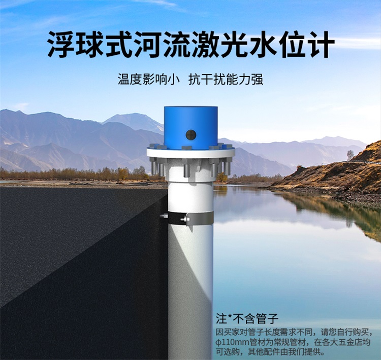 物聯(lián)網(wǎng)浮球式河流激光水位計