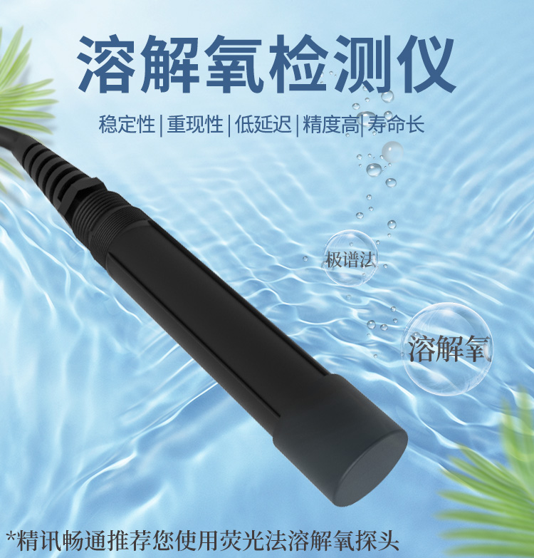 JXBS-3001-YG熒光法溶解氧傳感器