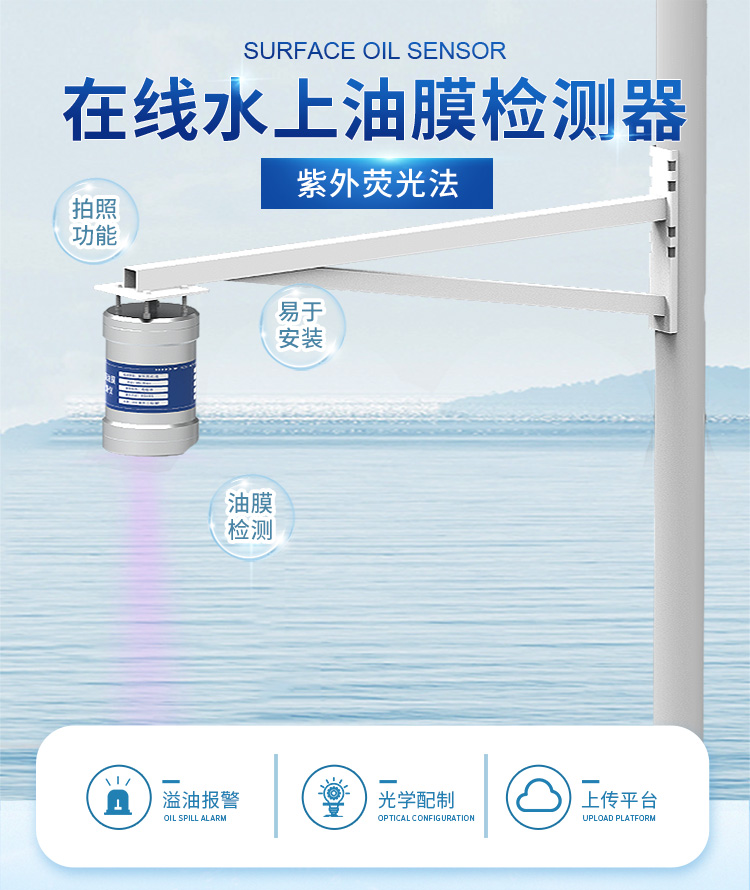 水上油膜檢測(cè)儀器