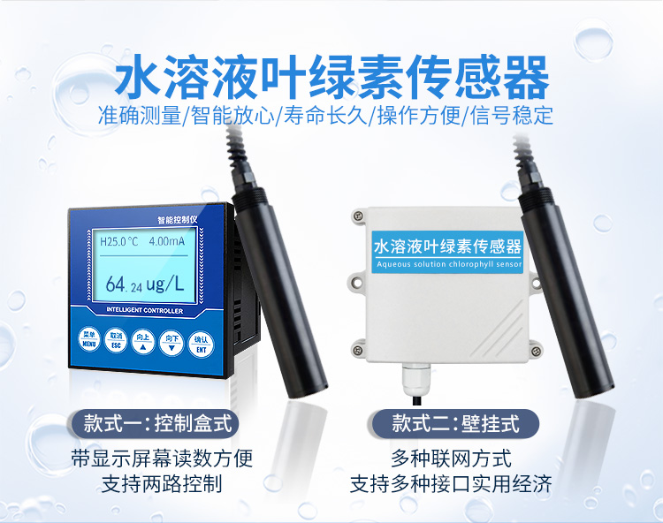 水質(zhì)葉綠素檢測儀
